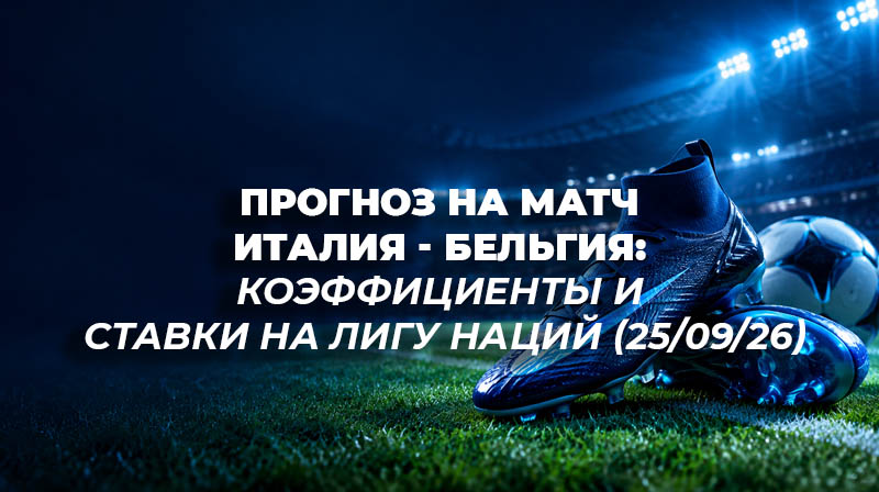 Реалистичная иллюстрация: футбольные бутсы на газоне стадиона в свете прожекторов.